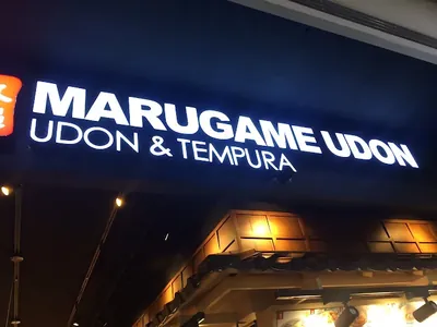 Marugame Udon - Udon and Tempura - Japanese in SM North EDSA, Quezon City